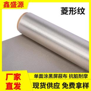 屏蔽房防辐射袋屏蔽布卡包箱包里布防消磁导电布设备防辐射布厂家