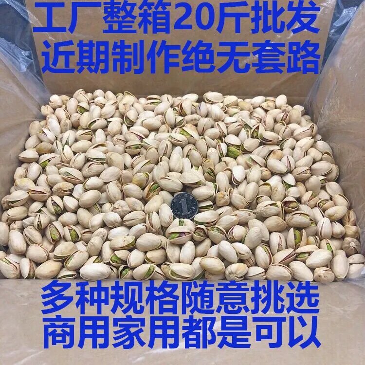 5~20斤】开心果无漂白盐焗散装无添加原味孕妇5斤装坚果炒货批发