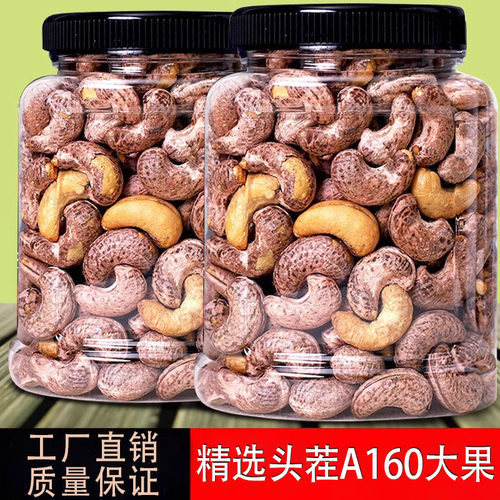 带皮A160大腰果仁500g罐装原味炭烧坚果批发休闲零食干果越南干货