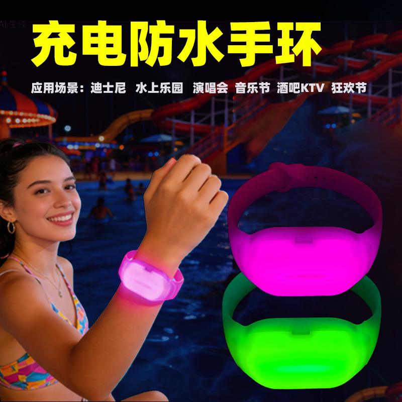 无线遥控充电防水发光手环应援