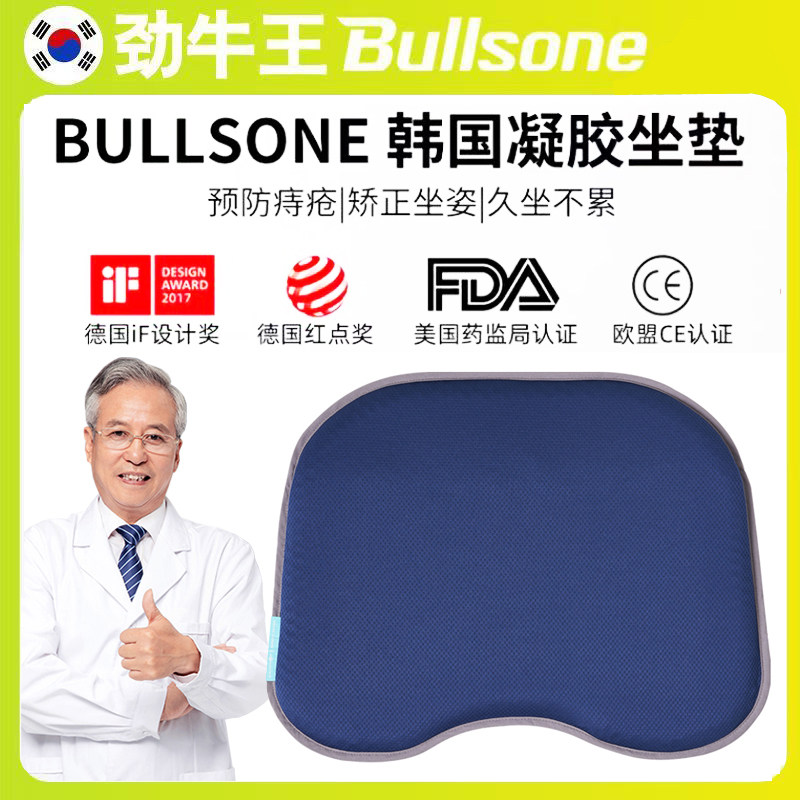 韩国Bullsone百安舒坐垫Balanceon凝胶保健坐垫凉感透气原装进口