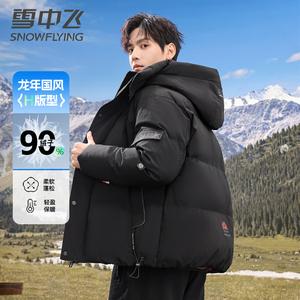 雪中飞龙年国风羽绒服男士短款刺绣连帽加厚保暖青年冬季新款外套