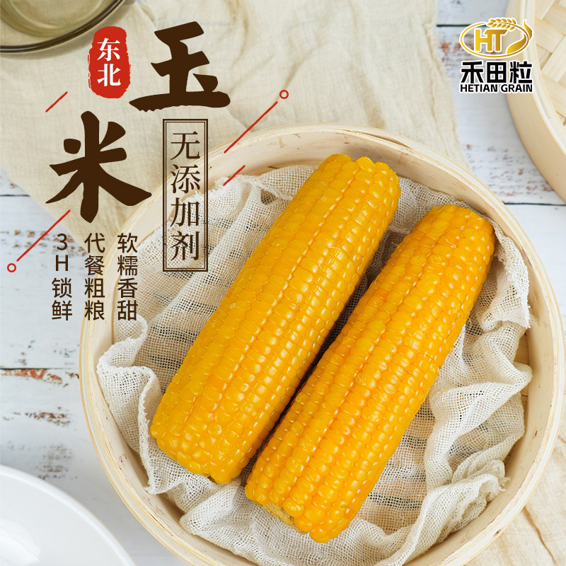 东北黑糯玉米粘黏大棒真空包装低脂粗粮黄糯玉米非即食新鲜甜玉米