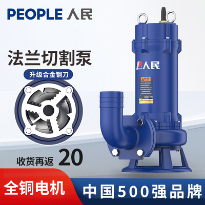 人民切割污水泵抽粪专用排污泵工业级法兰切割泵农用化粪池潜水泵