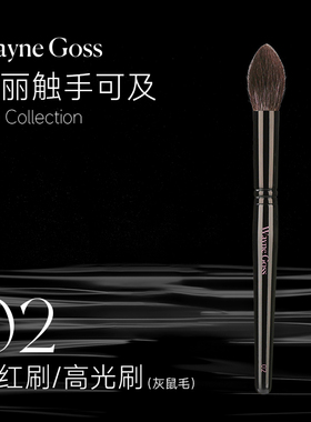 WAYNE GOSS小号灰鼠毛腮红刷点彩刷一支装高光刷子软毛化妆刷