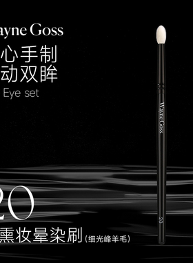 WAYNE GOSS散粉刷晕染刷烟熏眉刷单支化妆刷专业美妆工具
