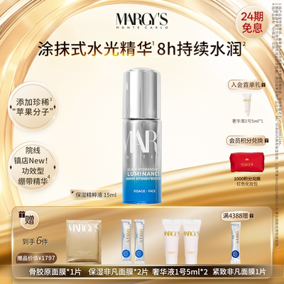 MARGY'S MONTE-CARLO玛芮姬蒙地卡罗保湿精粹液15ml