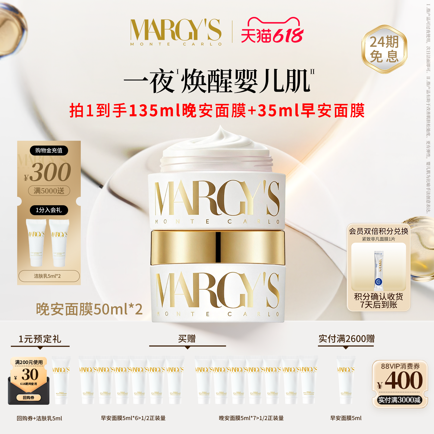 MARGYS蒙地卡罗抗皱紧致涂抹睡眠面膜修护舒缓保湿晚安面膜50ml*2