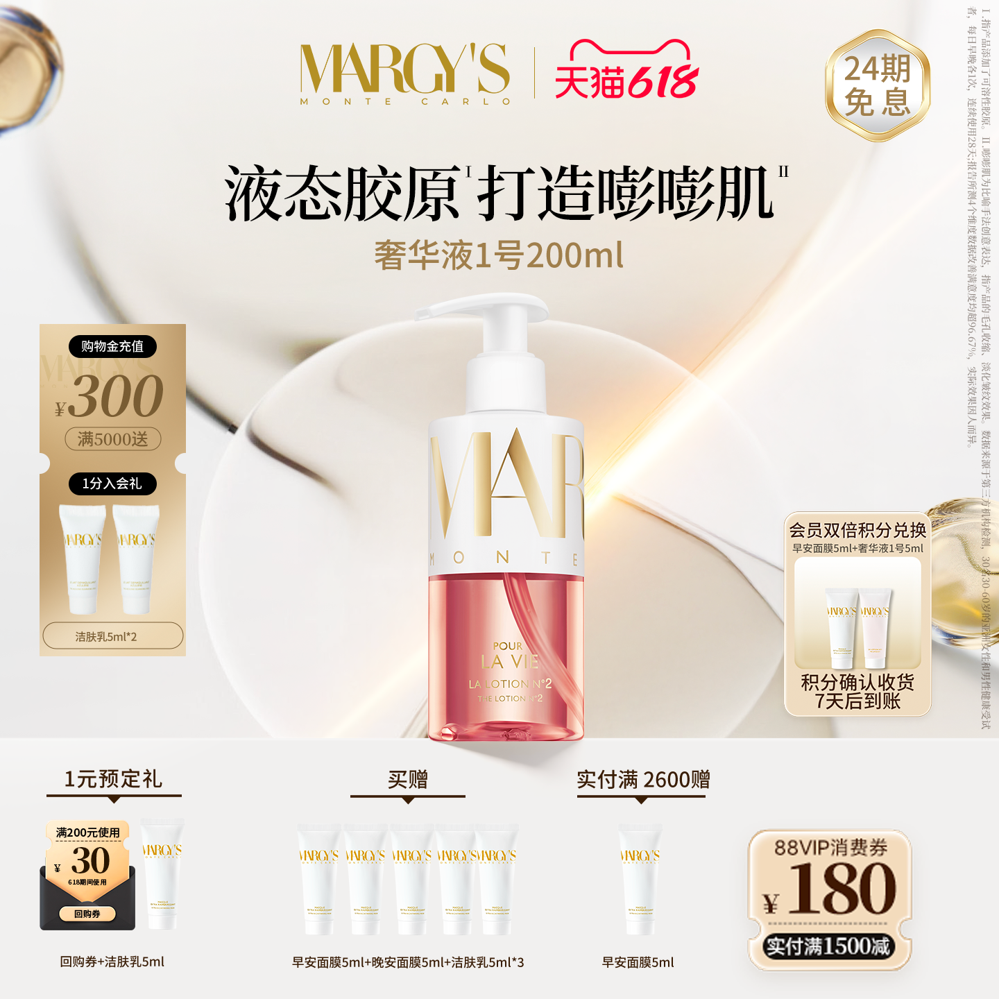 【618狂欢】MARGYS蒙地卡罗奢华液 1号200ml胶原补水精华水保湿