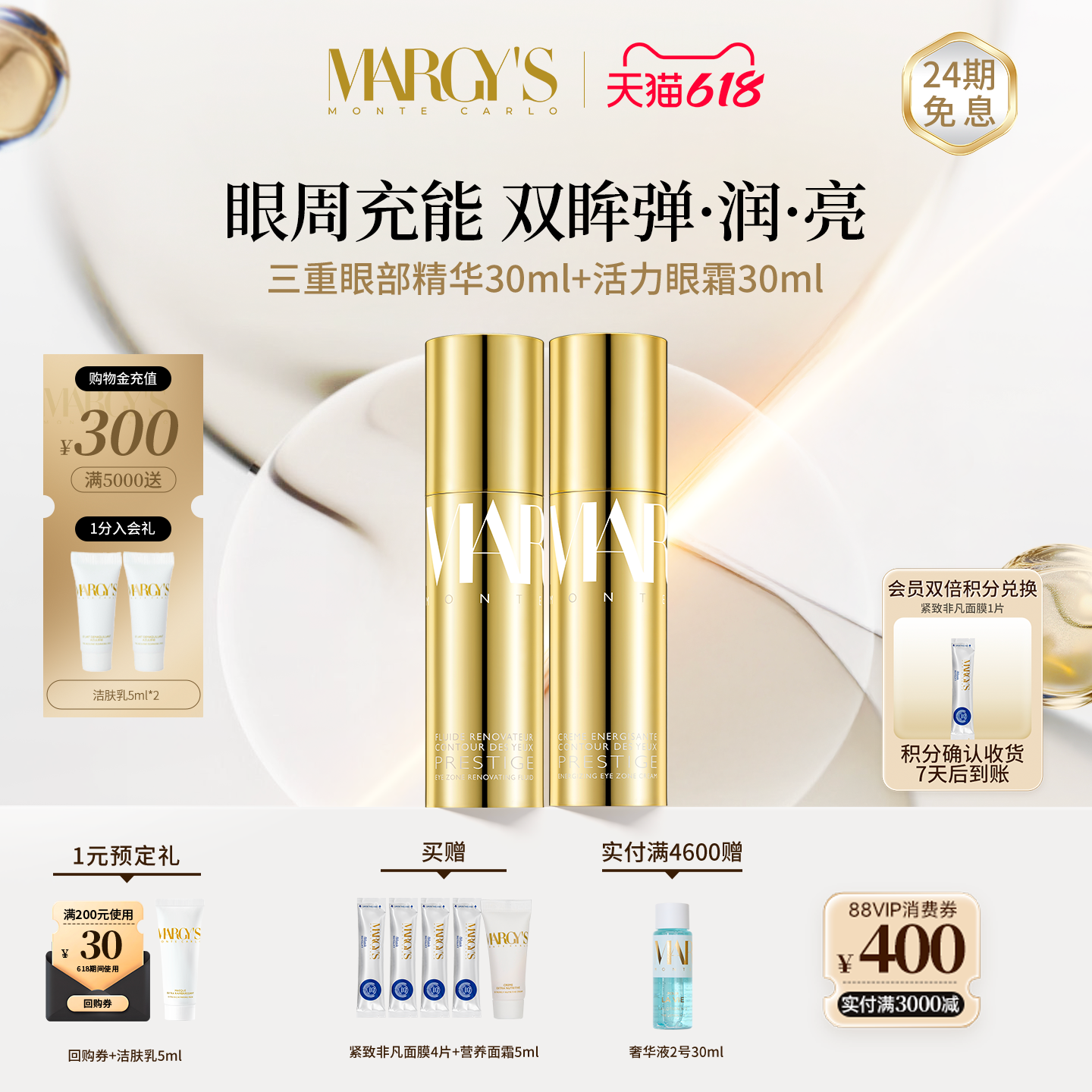 【618抢先购】MARGYS美肌蒙特卡洛活力眼霜+眼部修护精华抗皱组合