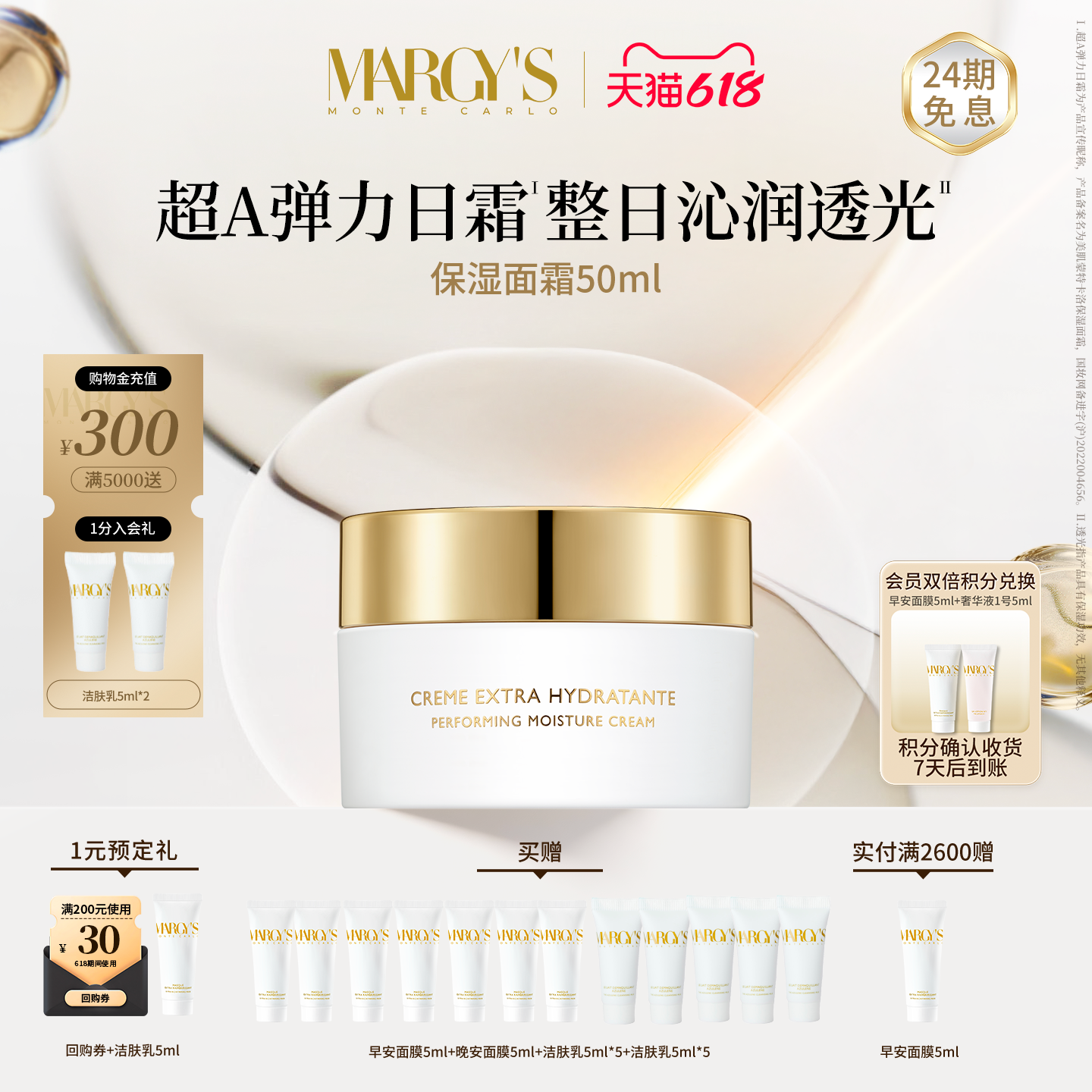 MARGYS蒙地卡罗抗皱紧致保湿面霜50ml瑞士进口官方正品
