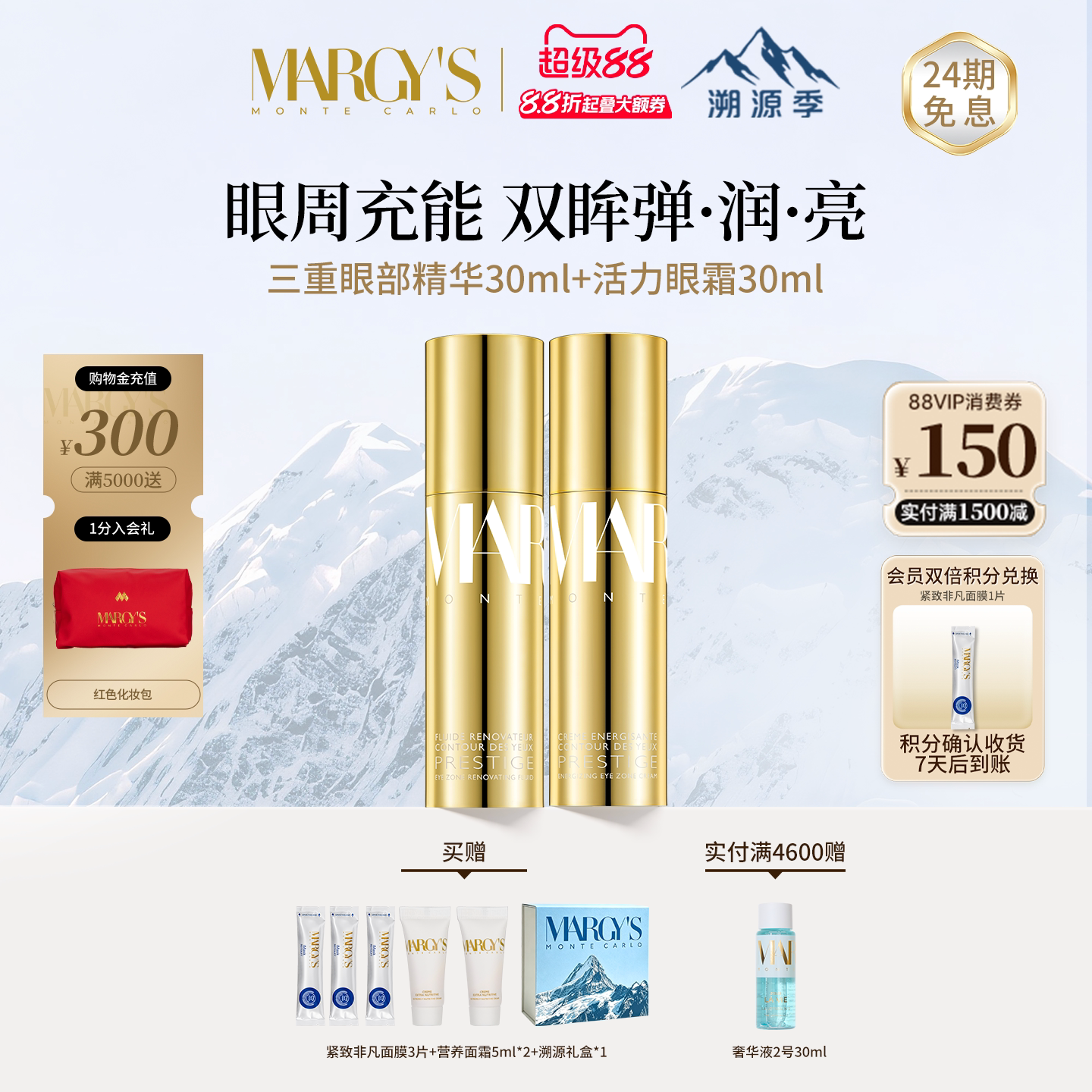 【瑞士溯源季】MARGYS美肌蒙特卡洛活力眼霜+眼部修护精华套组