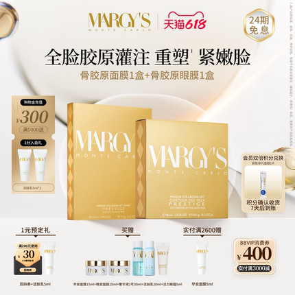 【Miss章推荐】MARGYS蒙地卡罗抗皱紧致骨胶原面膜+眼膜抗老组合