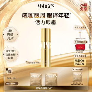 瑞士进口 滋润活力眼霜30ml官方正品 MARGY S蒙地卡罗抗皱紧致保湿
