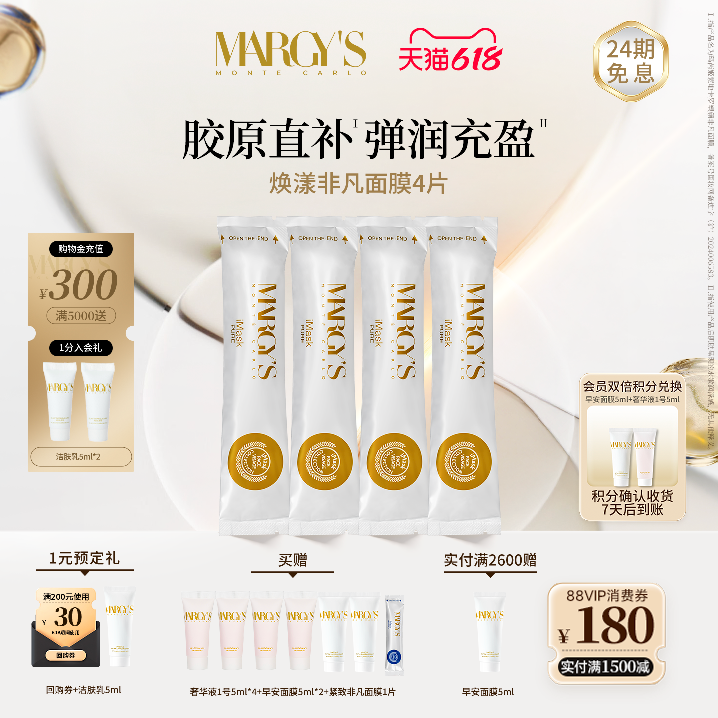 【618狂欢】MARGYS玛芮姬蒙地卡罗焕漾非凡保湿抗皱贴片面膜