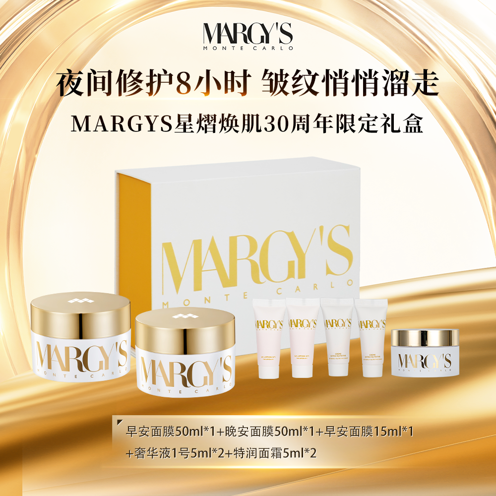 MARGY'S MONTE-CARLOMARGY'S蒙地卡罗30周年礼盒