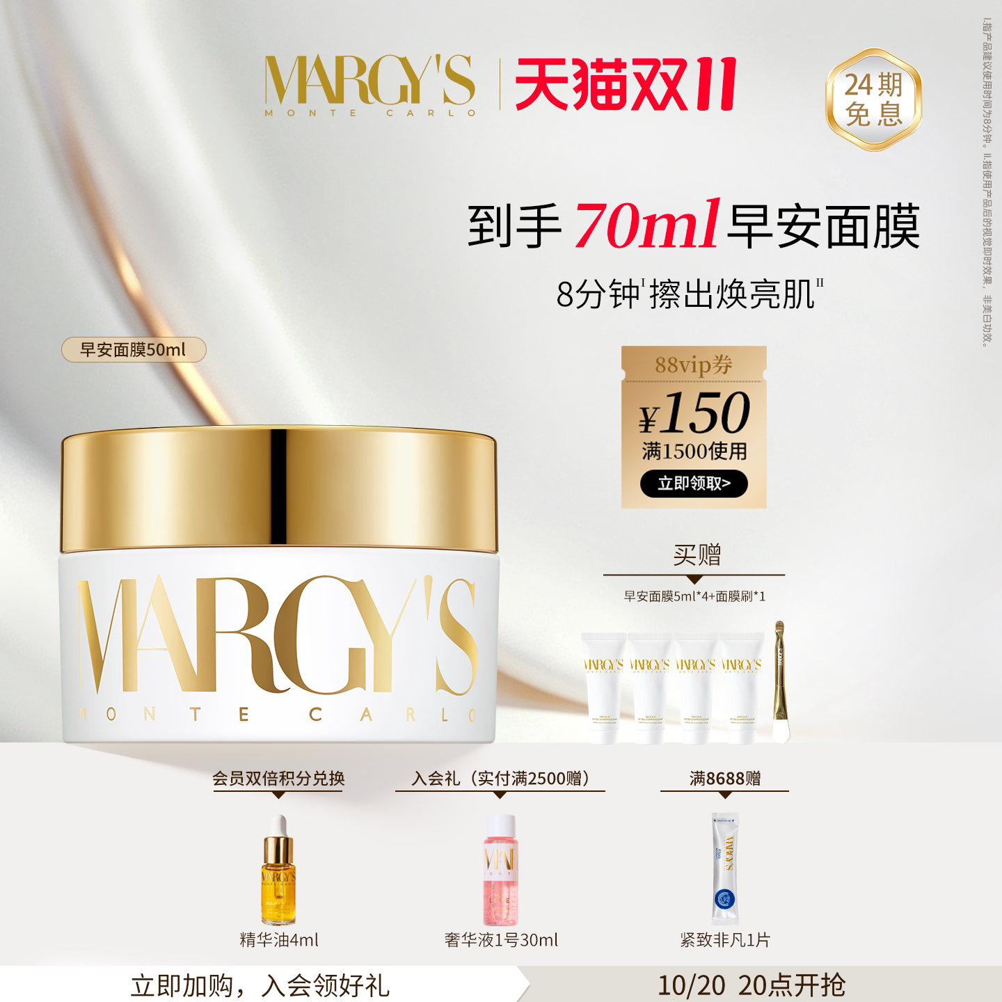 【双11狂欢】MARGYS蒙地卡罗滋润紧致涂抹面膜抗皱保湿早安面膜