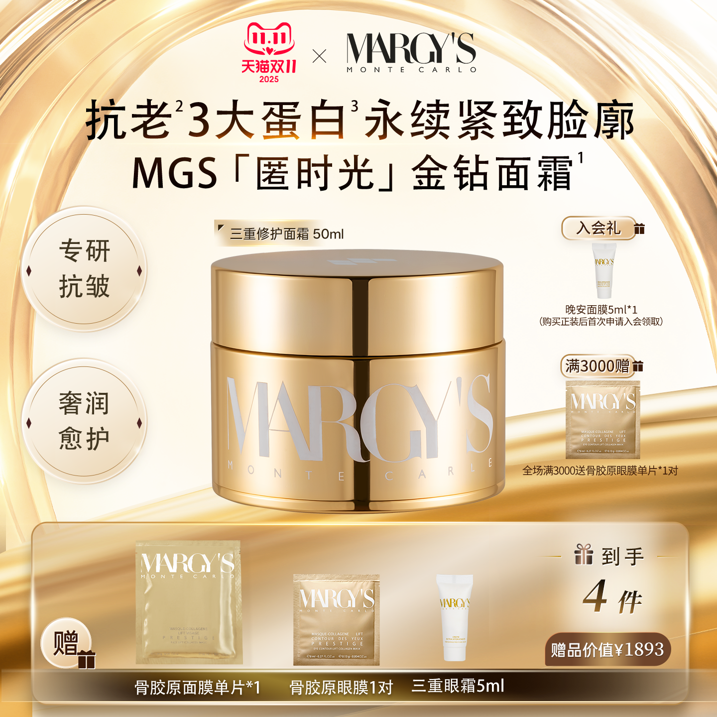 MARGY'S MONTE-CARLO美肌蒙特卡洛三重修护面霜