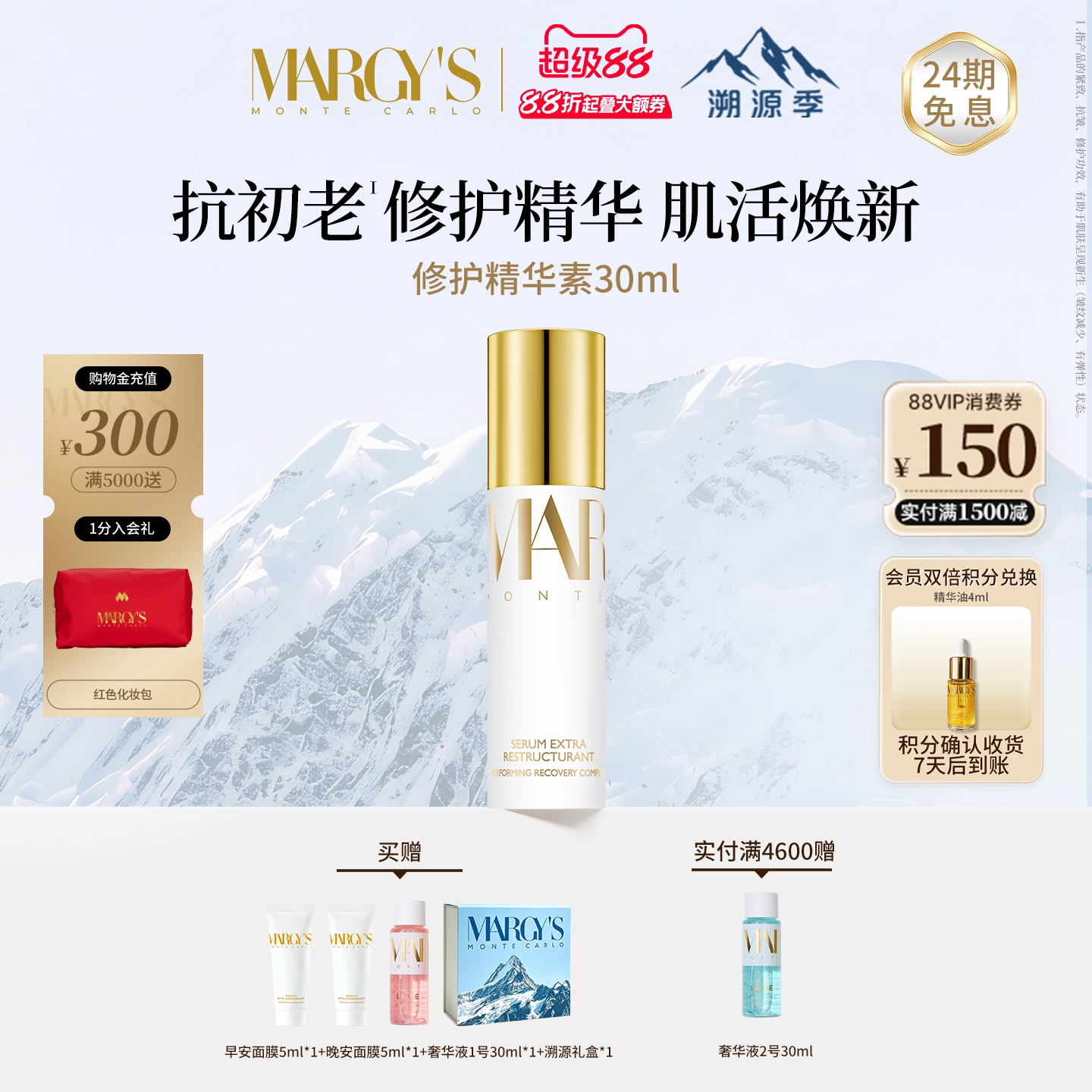 MARGY'S修护抗皱紧致舒缓精华液