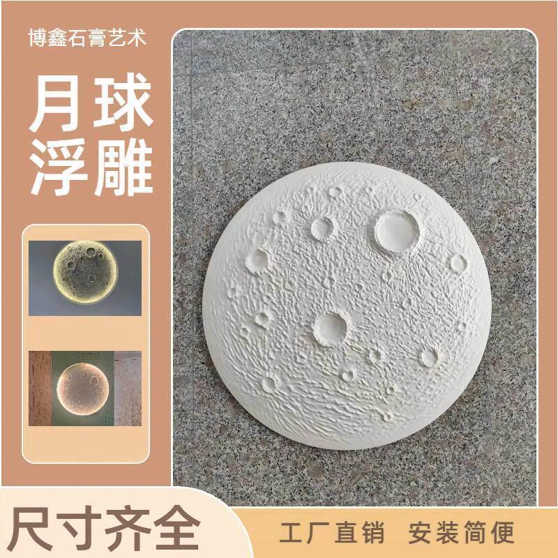 网红爆款3D立体月球浮雕壁画背景墙月亮灯月球圆盘月球背景灯盘