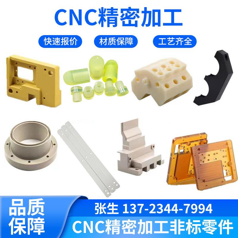 尼龙PEEK铁氟龙PTFE聚四氟乙烯POM塑料板加工cnc数控雕刻零件加工