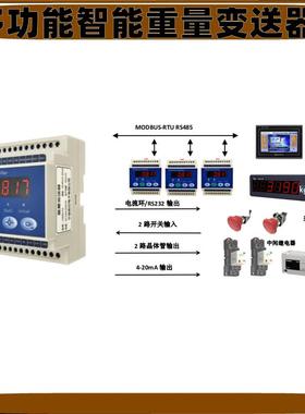 电子秤重量讯号变送放大器模块控制表4-20maRS485modbus 大屏输出