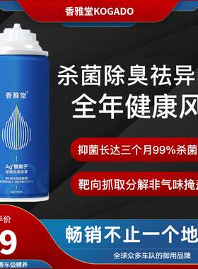 香雅堂车内空气净化除味除臭空调去异味消毒杀菌汽车用空气清新剂