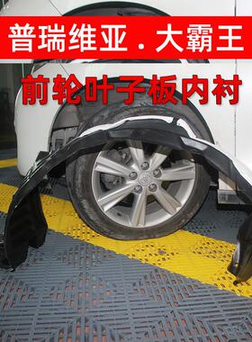 专用普瑞维亚Previa叶子板内衬Estima大霸王acr50改装叶子板配件