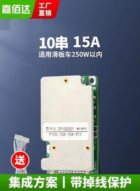 嘉佰达36v保护板10串 同口带均衡15A滑板车锂电池18650聚合物bms