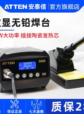 安泰信工业级焊台内热式恒温可调温AT980E数显电烙铁套装焊接工具