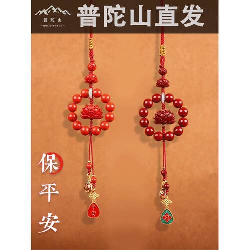 普陀山朱砂莲花汽车挂件2024新高端安全汽车高级汽车护身符挂件