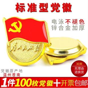 胸针徽新款 标准型党徽磁铁强磁吸为人民服务胸针蝴蝶扣高档别针式
