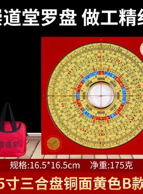 崇道堂罗盘5寸/6寸/8寸/9寸/10寸三元三合综合纯铜高精度专业罗经