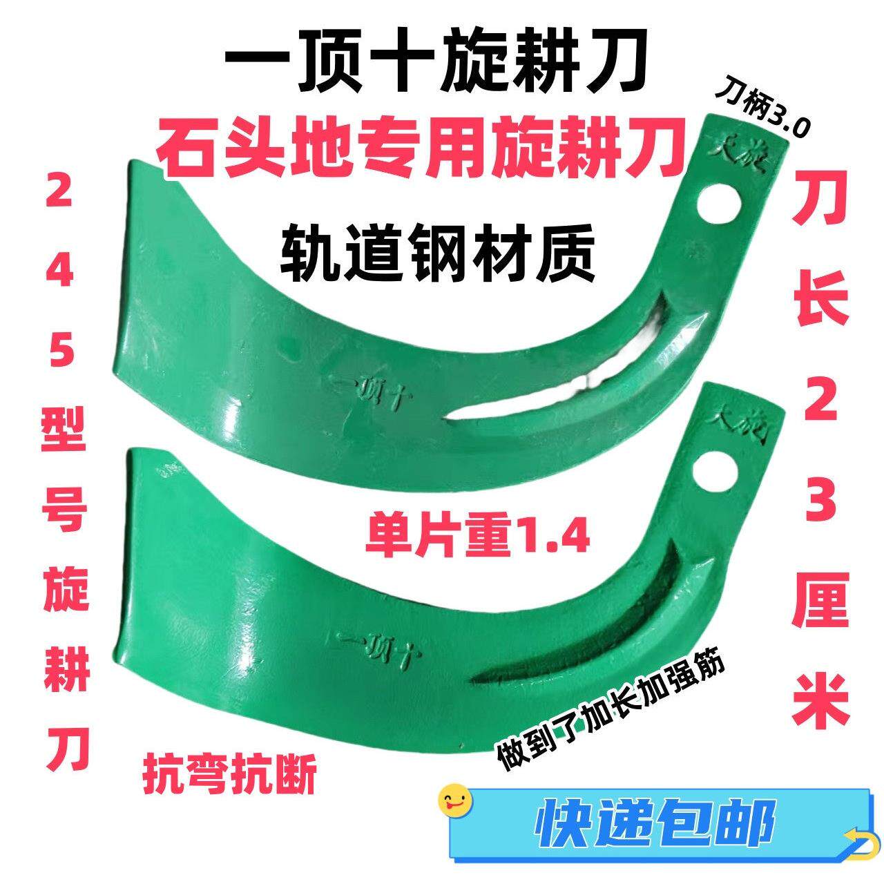 旋耕刀一顶十石头地专用加强筋抗断不弯刀245型号旋耕机刀片