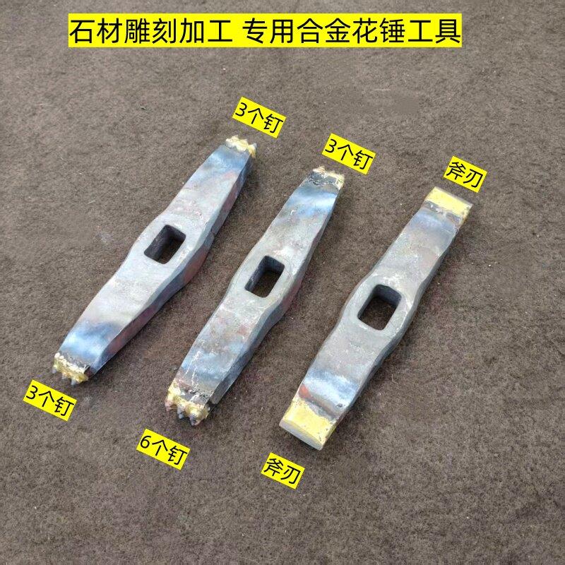 合金花头锤花齿用双头横刃剁斧手工石材雕刻水晶石加工锤合金锤斧