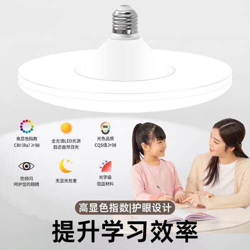 led飞碟灯家用客厅卧室工厂车间照明白光节能e27螺口高显护眼灯泡