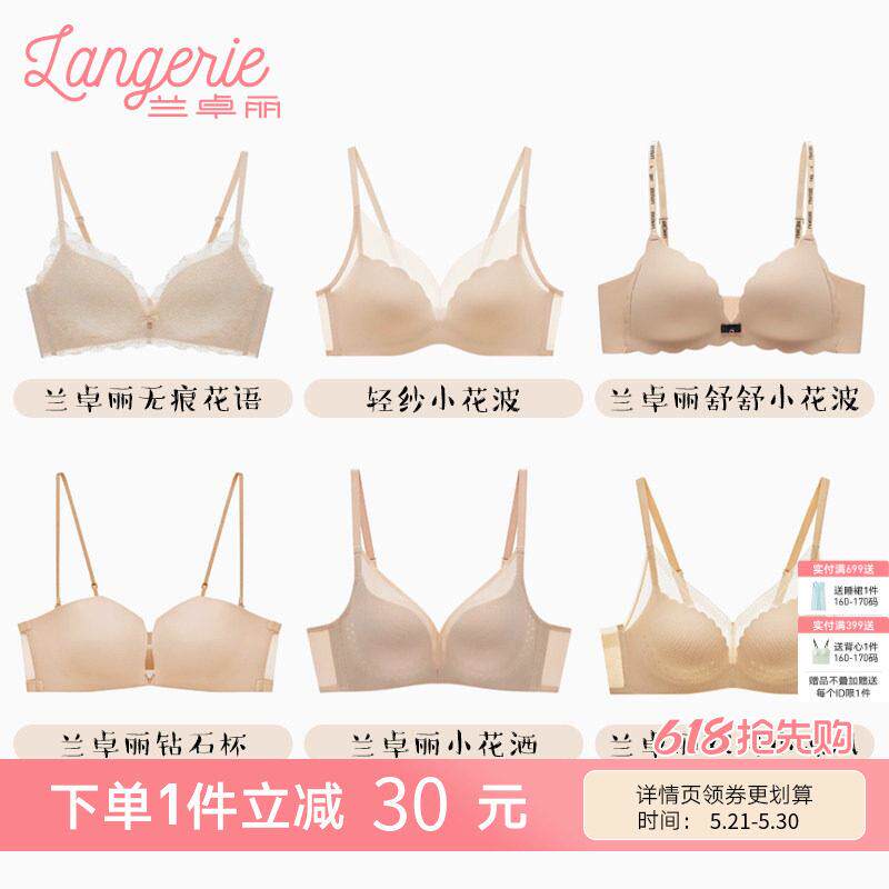 肤色系列 兰卓丽小胸聚拢无钢圈文胸无痕胸罩粉底液般隐形内衣女