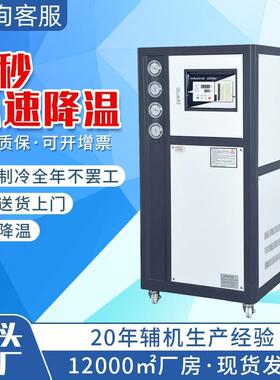 工业冷水机风冷式冰水制冷5P10匹激光注塑模具冷冻冷却水循环机组