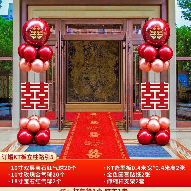 农村庭院婚礼门口气球立柱路引迎宾牌KT板结婚房布置装饰用品套装
