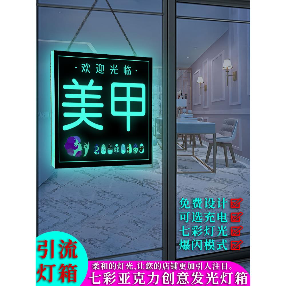 LED创意订做灯牌发光字充电门头美容院亚克力灯箱美甲闪光广告牌