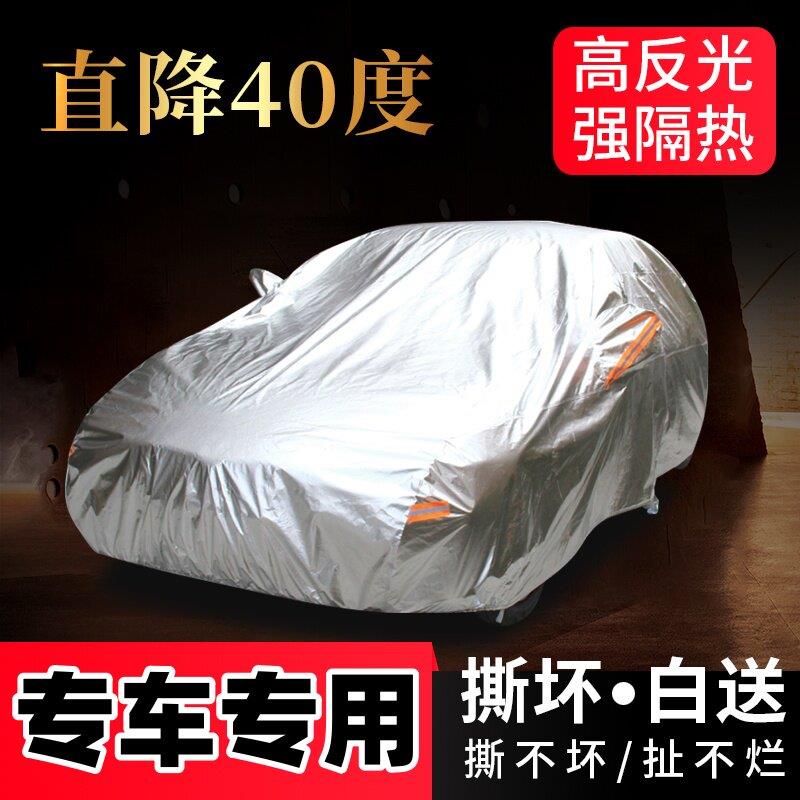 定制汽车罩车罩加厚防晒防雨隔热遮阳专用阻燃防火铝膜轿车盖套