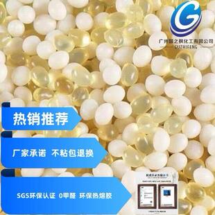 广州工厂直销无醛环保 中温高温混合胶无痕胶粒 封边机热熔胶颗粒