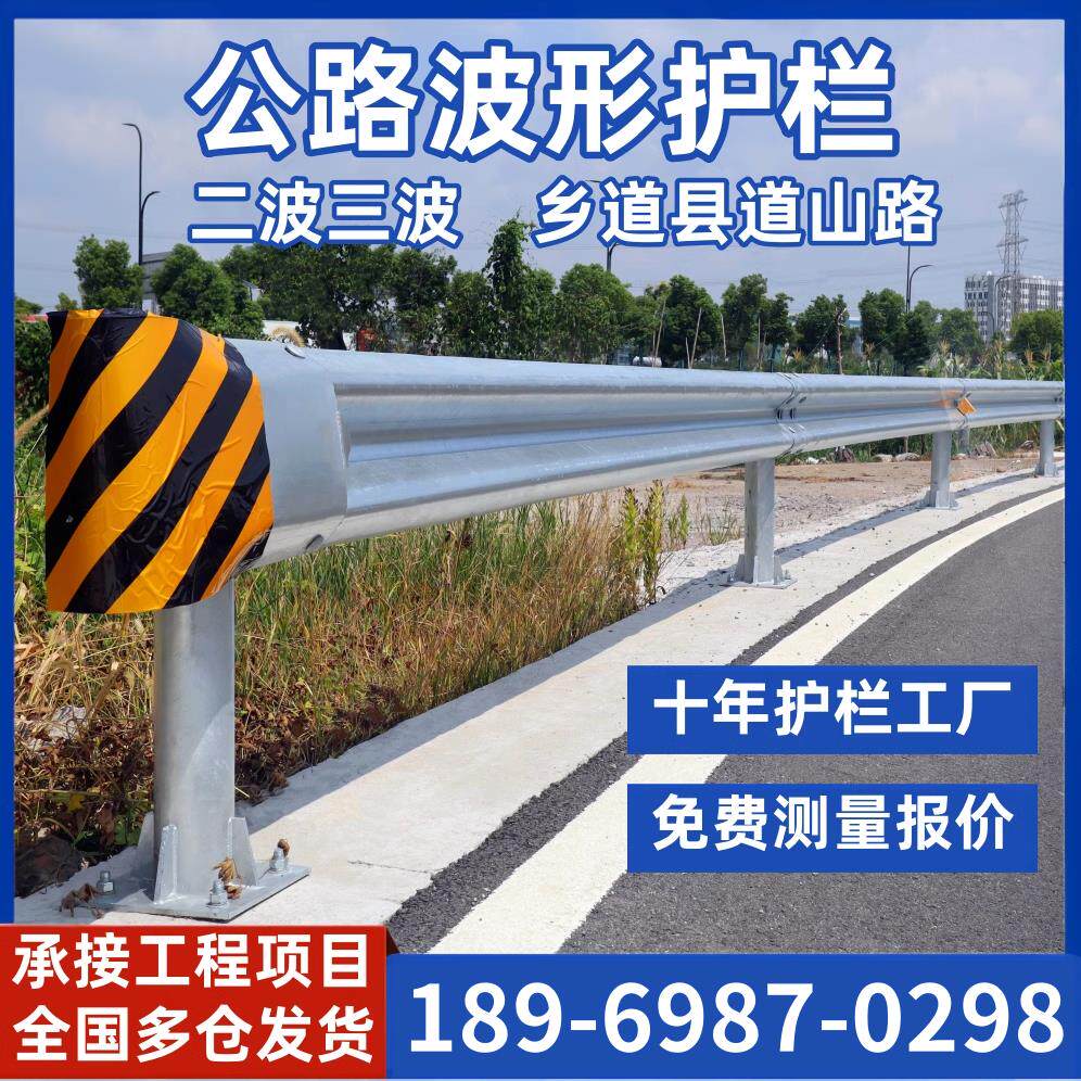 公路波形护栏防撞波型护栏板乡村道路栏杆三双波纹钢板马路防护栏