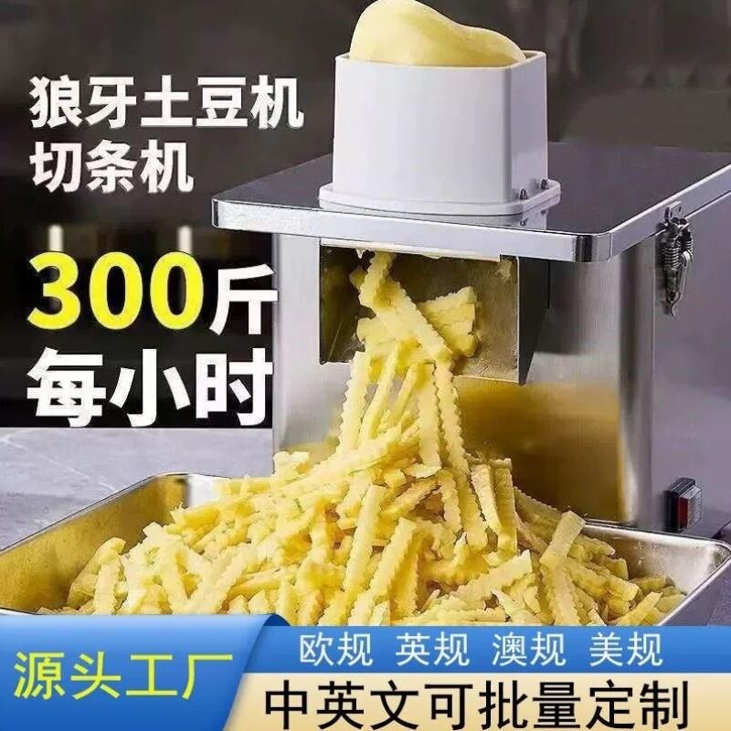 狼牙土豆切条机商用机器全自动波浪薯条切条器电动多功能切片机