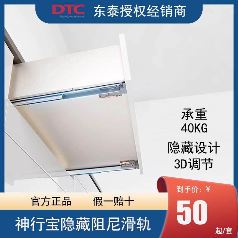 DTC 东泰TS10系列隐藏三节同步滑轨阻尼轨道缓冲托底抽屉导轨滑道