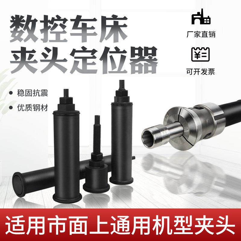 加长车床夹头靠山定位器52机36机46机0640弹簧发夹头工件可调节定