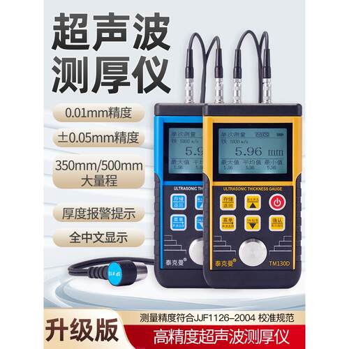 泰克公司Tm130D超声波测厚仪钢板铁板金属测厚仪玻璃塑料测厚仪