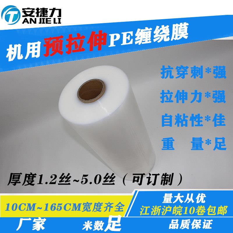 PE机用拉伸缠绕膜膜自粘工业保鲜保护塑料薄膜 1.7丝胶带缠绕膜