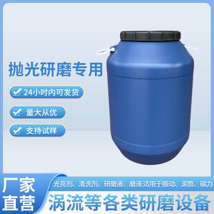 振动研磨机抛光液金属研磨液振动机器专用不锈钢铝铁铜磁力去污剂