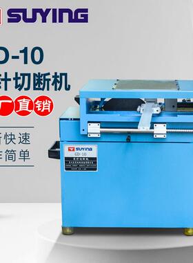 模具切割机SU鹰牌顶针切断研磨机GD-10圆棒切断机 钢铁铝件切割
